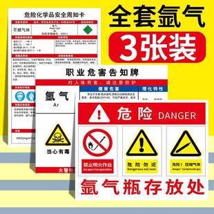 氩气安全周知卡氩气瓶存放处标识危险化学品安全周知卡职业病危害告知牌卡易燃易爆腐蚀中毒危险品标志牌全套