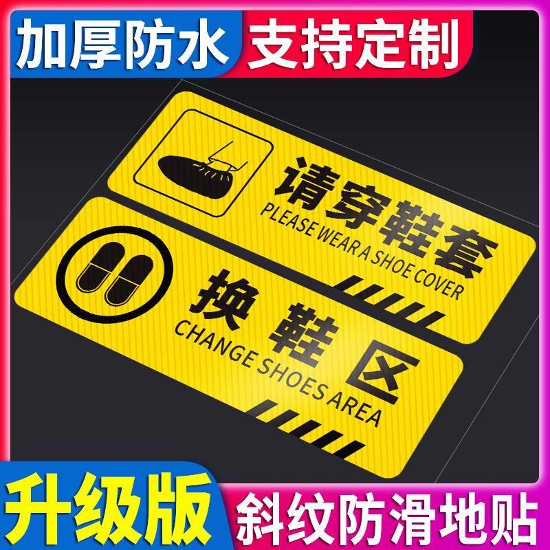 小心地滑台阶地贴换鞋区请穿鞋套标识牌安全出口提示牌楼梯禁止堆放黄黑警示线贴纸请在一米线外排队等候定制