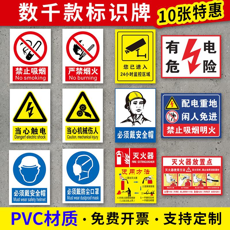 安全警示标识牌车间安全生产标语工地警告标志禁止吸烟限速提示牌仓库严禁烟火当心触电消火栓灭火器贴纸牌子