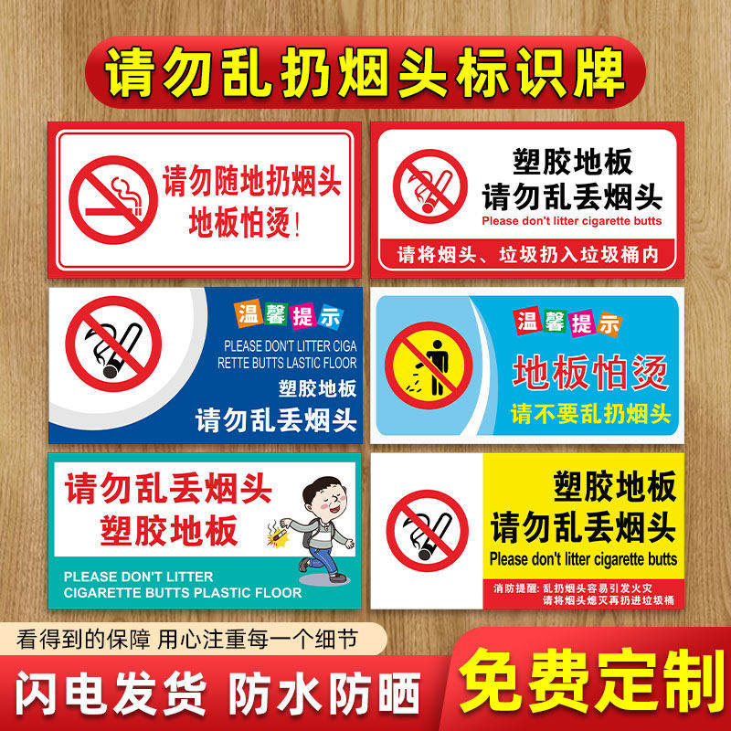 请勿乱扔烟头标识牌地板地毯塑胶地板怕烫请勿乱丢烟头提示牌烟蒂不要扔在地上墙贴纸不要随地吐痰扔垃圾标志,文具电教/文化用品/商务用品,标志牌/提示牌/付款码,淘宝优惠券,粉丝福利购,淘宝优惠卷