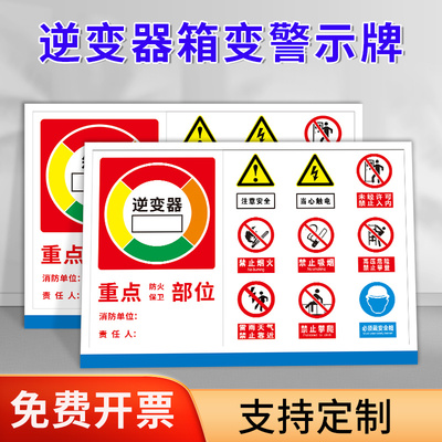 光伏逆变器标识牌户外反光膜铝板标志牌 箱变警示牌字母线提示牌 重点防火部位禁止烟火当心触电禁止攀爬铝牌