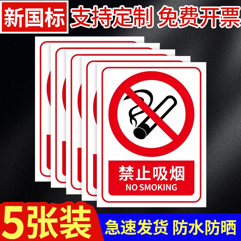 禁止吸烟提示牌墙贴消防安全标志标牌生产车间仓库重地禁止烟火提示牌严禁烟火明火警示牌当心触电警告标志牌