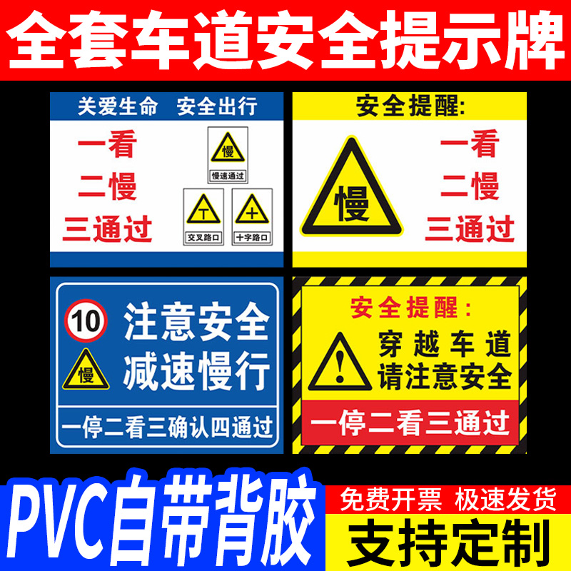 穿越车道注意安全警示牌一停二看三通过提示牌安全出行标志牌减速慢行标识牌当心车辆警示铝牌出入口进出