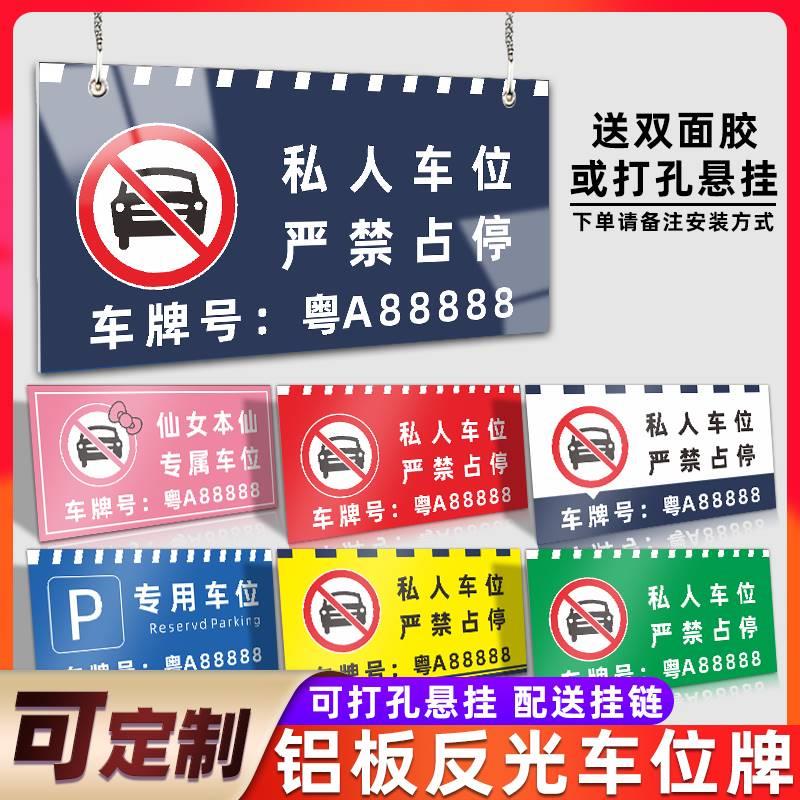私家车位严禁占停警示吊牌仓库门前消防通道禁止停车标识牌小区地下车库停车场私人专用车位请勿占用挂牌定制