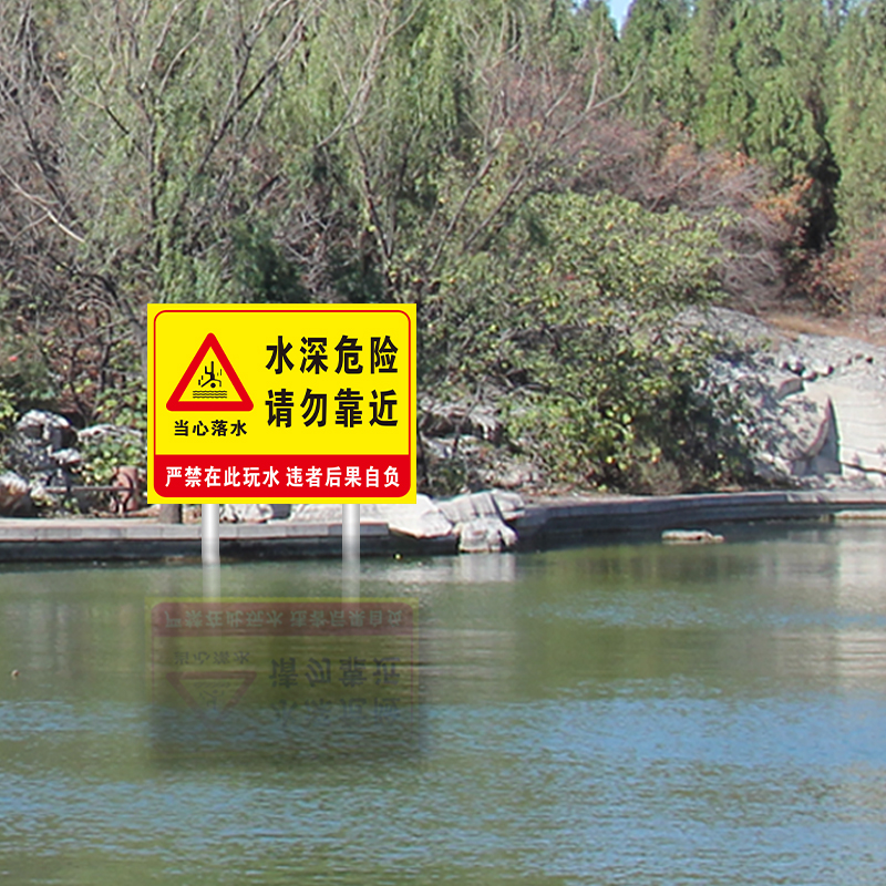 鱼塘水深危险警示牌户外请勿靠近严禁攀爬严禁垂钓当心落水池塘铝板PVC板警示牌宣传标志牌定做制安全标识牌