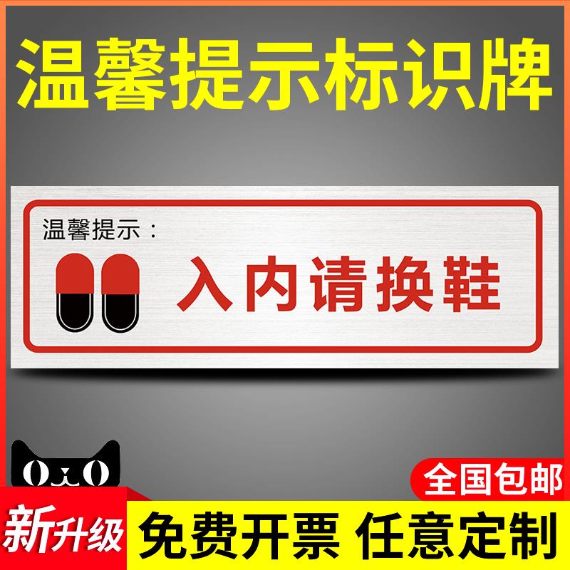 入内请换鞋温馨提示牌子告知牌进门进屋指示指令标语告示标牌标识定做标志标示墙贴宾馆更衣室换鞋区挂牌定制