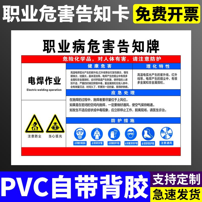电焊作业职业病危害告知卡高温职业病危害警示标识牌粉尘职业病危害防治公告栏电焊烟尘电焊弧光焊锡告知牌