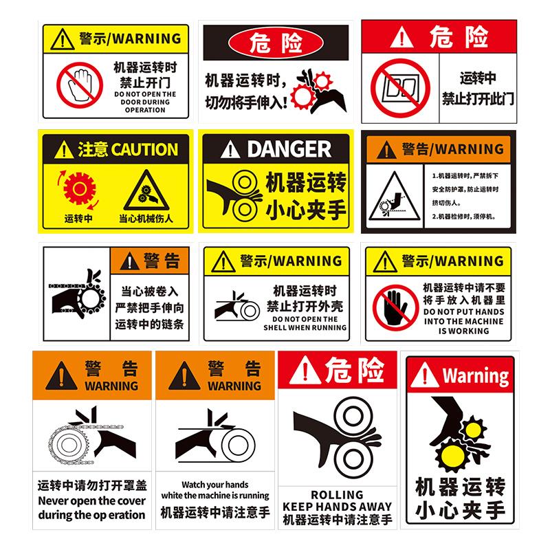 小心机械设备安全标识牌 机器运转中当心伤手 墙贴纸警告消防警示牌 标志牌企业危险标语标牌工厂车间提示牌