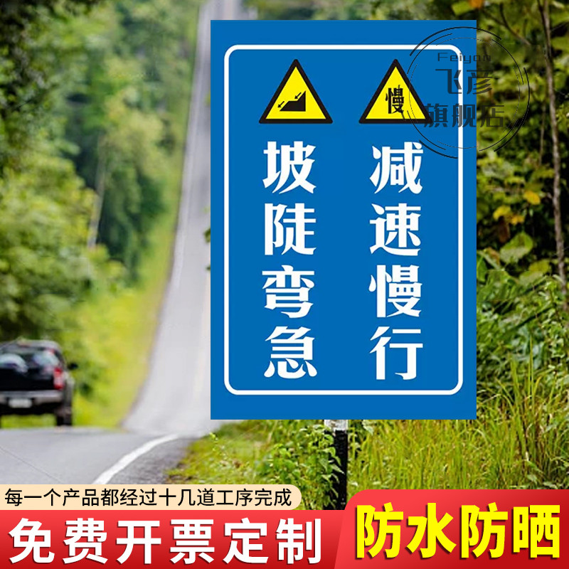坡陡弯急减速慢行标识牌雨雪天气路面湿滑注意控制车速温馨提示牌警示牌铝板反光户外道路交通告示牌挂牌定制