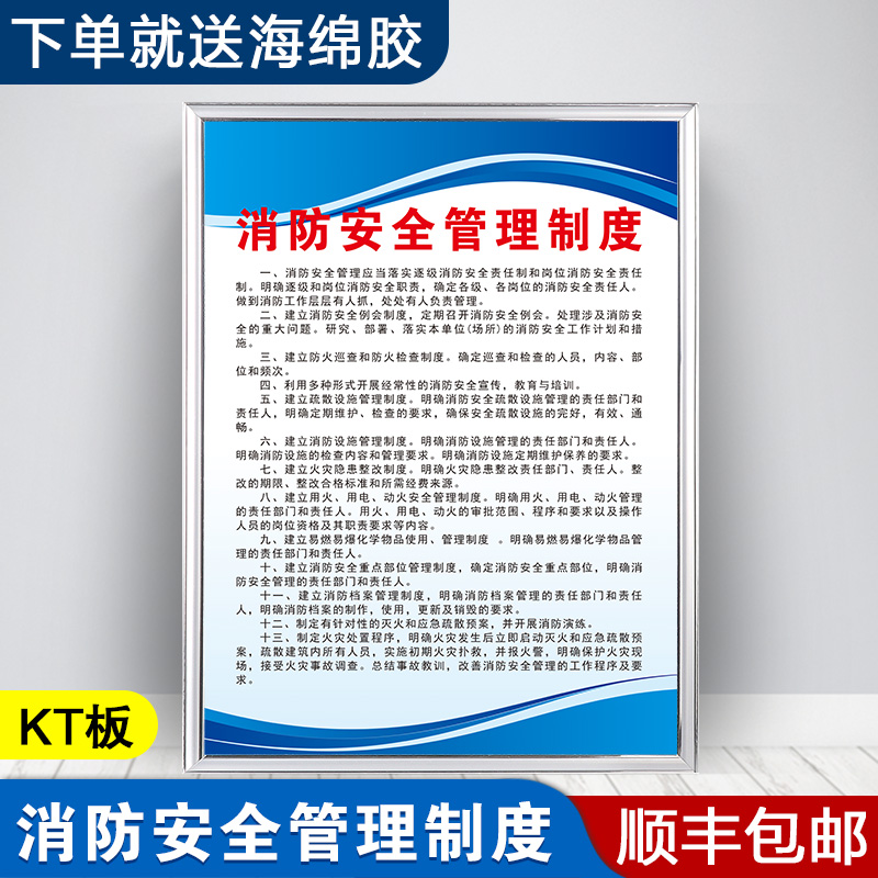 消防安全管理制度车间工厂仓库安全生产管理消防标识员工操作规程制度牌安监检查标语框上墙贴画定制kt板