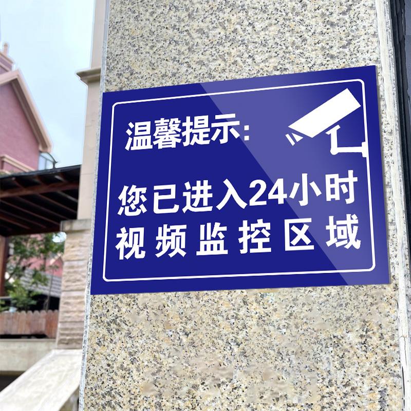 你已进入监控提示牌24小时监控标识牌警示牌视频您内有监控区域挂牌贴纸指示牌警告标志标示标牌告示牌子标语