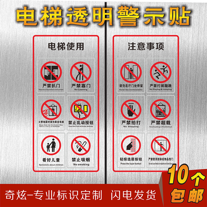 透明客梯电梯设备警示严禁止请勿扒门倚靠门超载乱动按钮打闹蹦跳肢体挡门温馨提示标识贴不干胶包邮定制