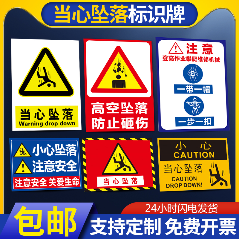 当心坠落提示牌严禁高空作业不系带小心坠物落物跌落防止砸伤注意警告警示贴纸指示标识标志定制