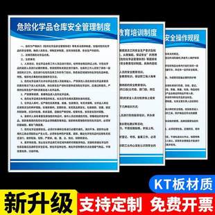 危化品安全管理制度仓库安全管理制度易爆易燃易制毒化学品仓库安全操作规程警示牌危险品应急预案上墙制度牌