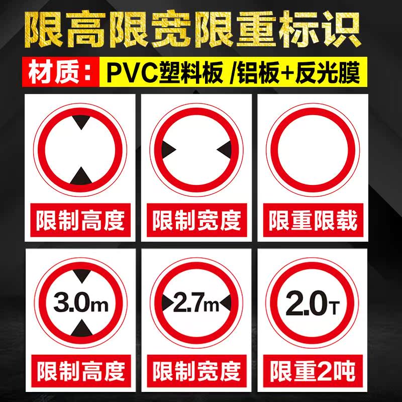 厂区车间限高3米限宽4米门牌 仓库房限制高度4.5M允许4米铝牌 货梯升降机限重限载一千公斤2吨3000kg警示牌