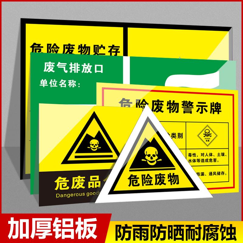 危险废物标识牌危废间标示全套危废仓库管理安全标志一般工业固废有毒易燃有害易燃危险废物管理制度提示牌子
