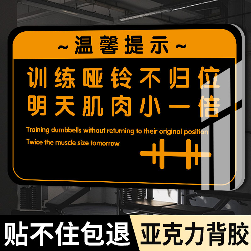 健身房标语标识牌使用哑铃后请及时归位俱乐部安全提示牌提示语温馨提示轻拿轻放禁止吸烟警示告示牌指示标牌