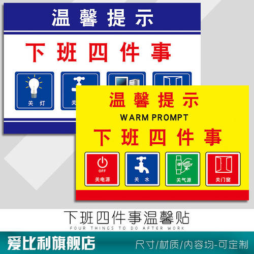 下班四件事温馨贴 关电源关水关气源关门窗消防安全标志牌安全贴纸定制车间标语消防生产警示牌告标示牌子PVC