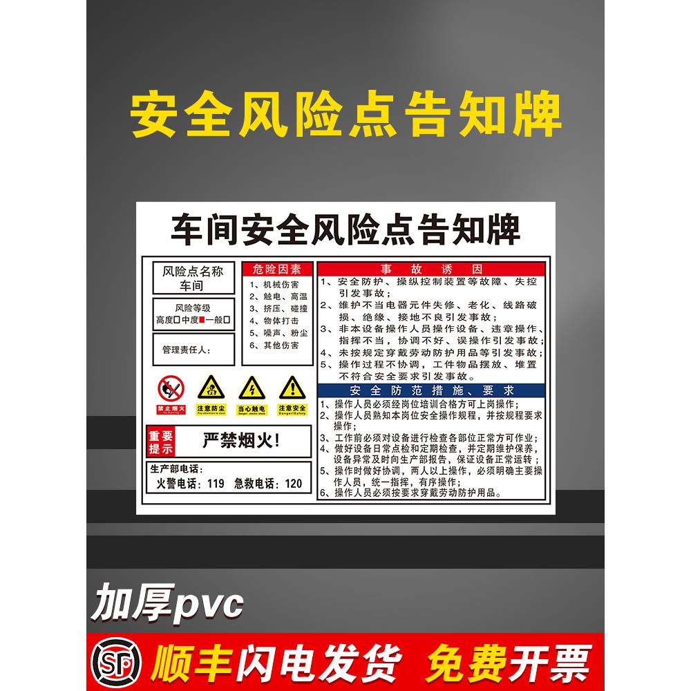 车间安全风险点告知牌危险源配电房车间空压注塑叉车冲铣钻床机械伤害仓库行车岗位置警示牌告有限空间标识志