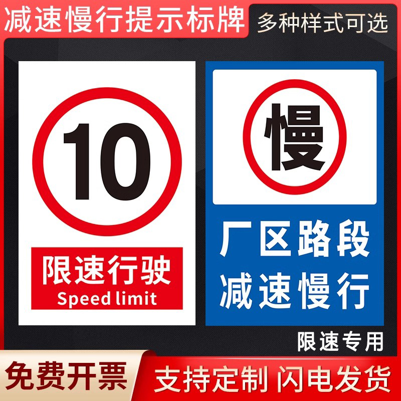 进入厂区进出车辆减速慢行车辆限速标志牌注意行人安全警示牌定制厂区限速行驶5 10公里提示牌标识牌贴纸定制