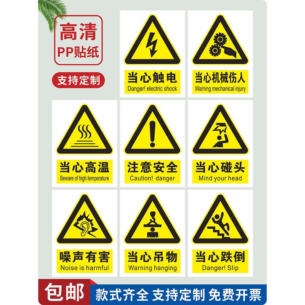车间工地安全警示标识贴当心触电吊物小心碰头注意高温烫伤噪声有害佩戴护耳器提示牌小心地滑跌落不干胶贴纸