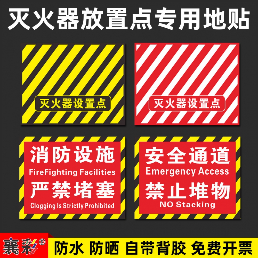 灭火器设置点地贴放置点标识牌贴纸标识标牌工厂企业公司使用方法6S管理4D定位贴安全通道禁止堆放定制