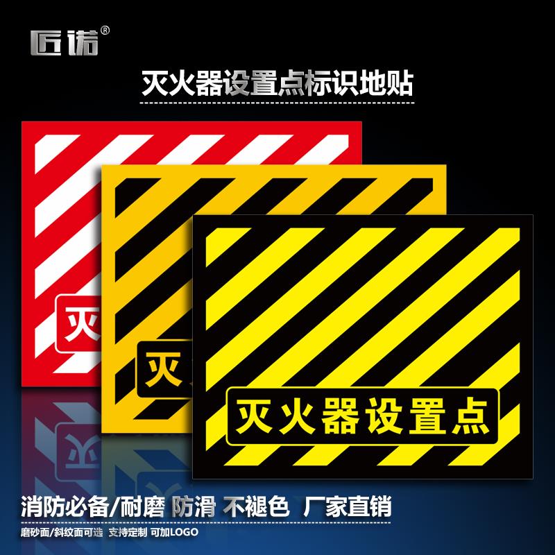 6S管理灭火器设置点地贴标识耐磨 防水防滑不褪色 自粘工厂商场消防器材定位区贴域标识贴纸定制