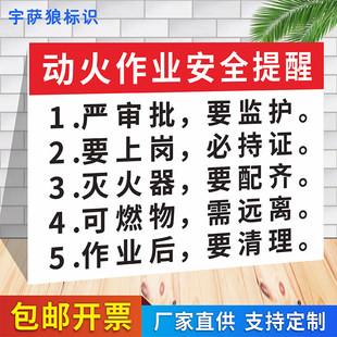 动火作业安全提醒标识牌告知牌安全生产管理制度墙贴严禁未经审批擅自动火提示牌安全出口严禁锁闭指示牌PVC