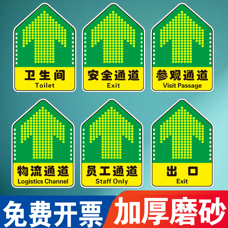 物流工厂加厚贴标识参观安全通道PVC地标箭头地面指路通道定制指示防水车间方向耐磨指引员工地贴提示出入口