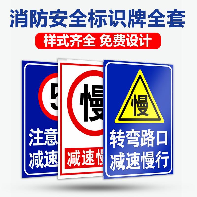 路口警示牌转弯路口减速慢行消防安全警示牌标志指示牌标牌道路交通安全标语警示牌限速行驶注意行人慢字限速
