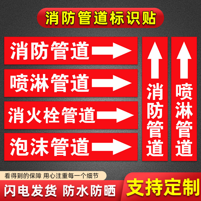 消防管道标识贴流向标识喷淋管道泡沫管道消火栓水箭头标牌色环胶带标签喷淋标识牌贴纸消防管道贴纸标识标牌