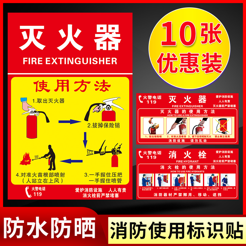 灭火器使用方法贴纸消防安全检查标志贴标识牌推车式手推式二氧化碳消火栓消防栓卷盘操作方法组合放置点地贴
