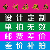 定制产品 帝词标识牌 不支持退换 专用定制3 5天左右发出 定制 邮费