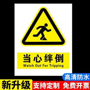 当心绊倒标识牌小心障碍物当心脚下挡板行走时请注意标识提示告知牌警示牌小心绊倒温馨提示标志牌