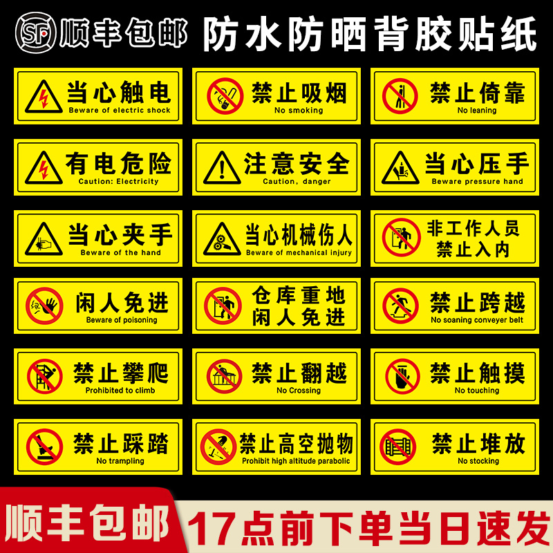 禁止攀爬翻越禁止触摸闲人免进提示牌有电危险当心触电机械伤人当心夹手安全标识牌警告标志牌PVC贴纸定做