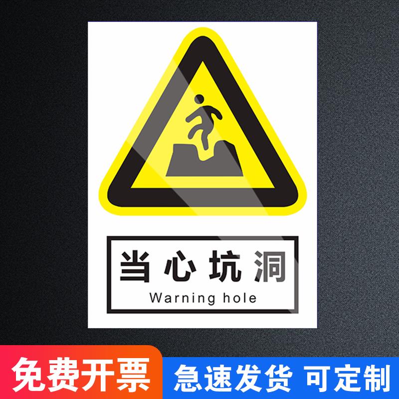 当心坑洞标识牌指示标志消防标牌标签警告警示提示贴纸工地施工标语生产车间管理制度仓库禁止吸烟标识贴定做
