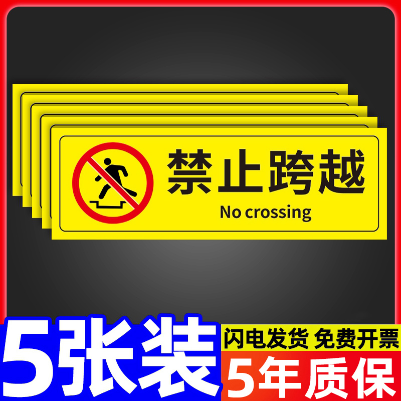 禁止跨越警示牌请勿严禁翻越通行提示牌子安全生产警示警告标志标识工地建筑施工现场告示告知墙贴纸标语定制