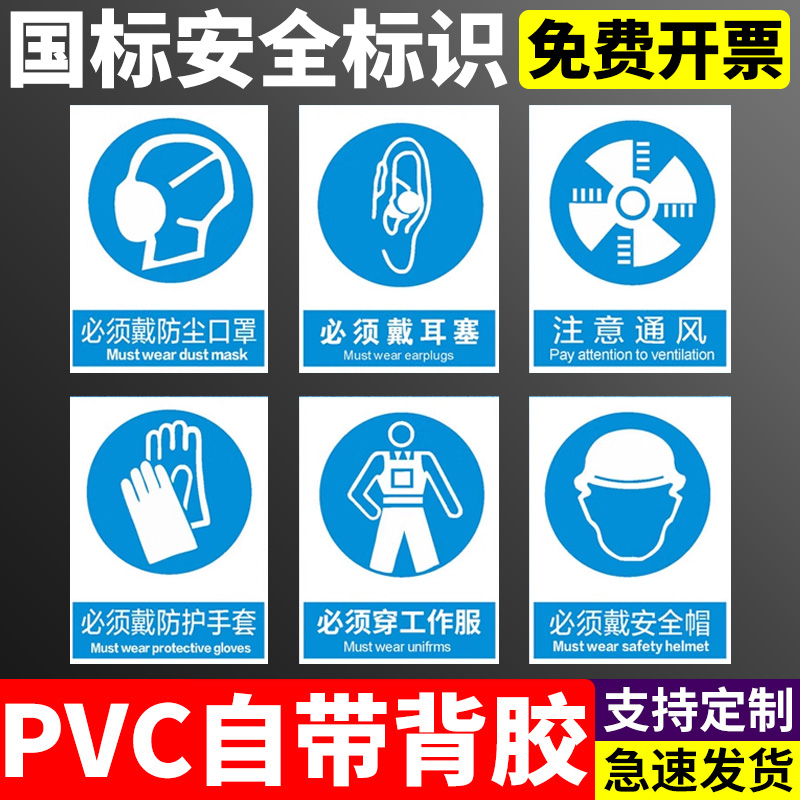 消防安全标识牌警示牌全套仓库必须带防护帽之注意防尘戴防护手套防护用品劳保用品戴耳塞注意通风提示牌标语