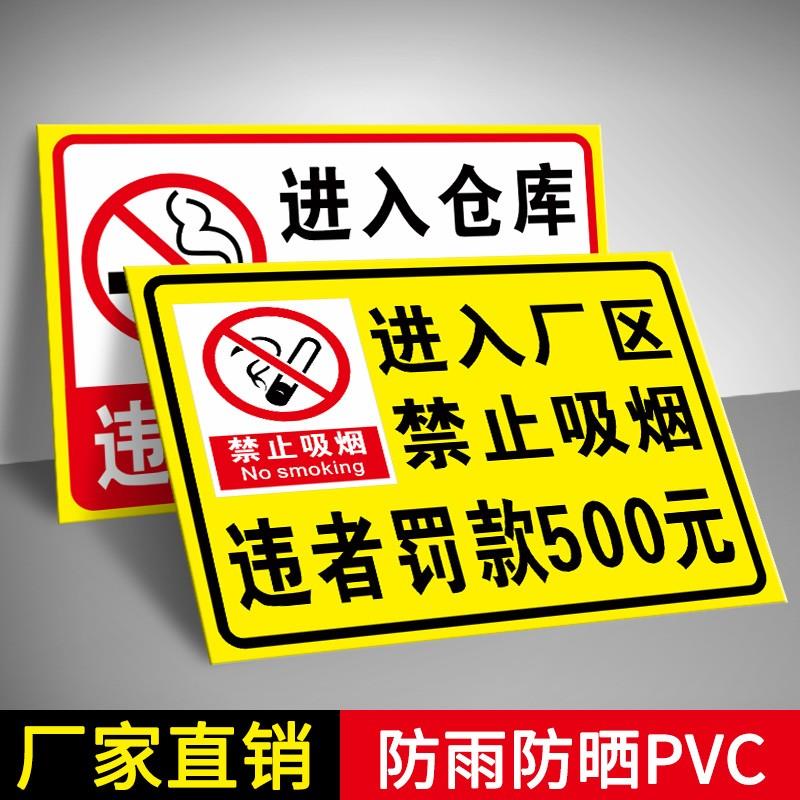进入厂区禁止吸烟违者罚款500元消防安全标识牌车间仓库重地严禁烟火明火标识标志提示牌警示牌当心火灾贴纸