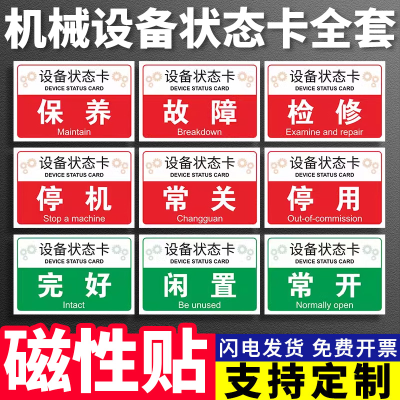 设备状态卡磁性贴磁铁吸附电力标识牌标志牌运行使用维修设备停用标记牌磁吸式软磁标识牌方便移除免打孔牌子