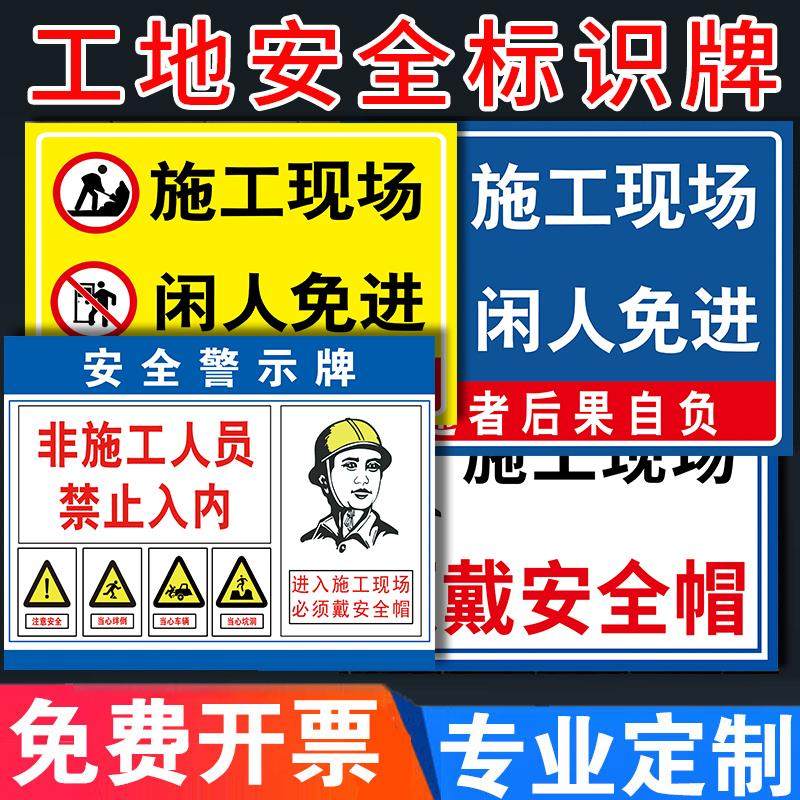 工地安全标识牌施工警示牌全套工程重地文明口号标语用电标志警示牌建筑工地施工现场安全警示标识牌贴纸0731