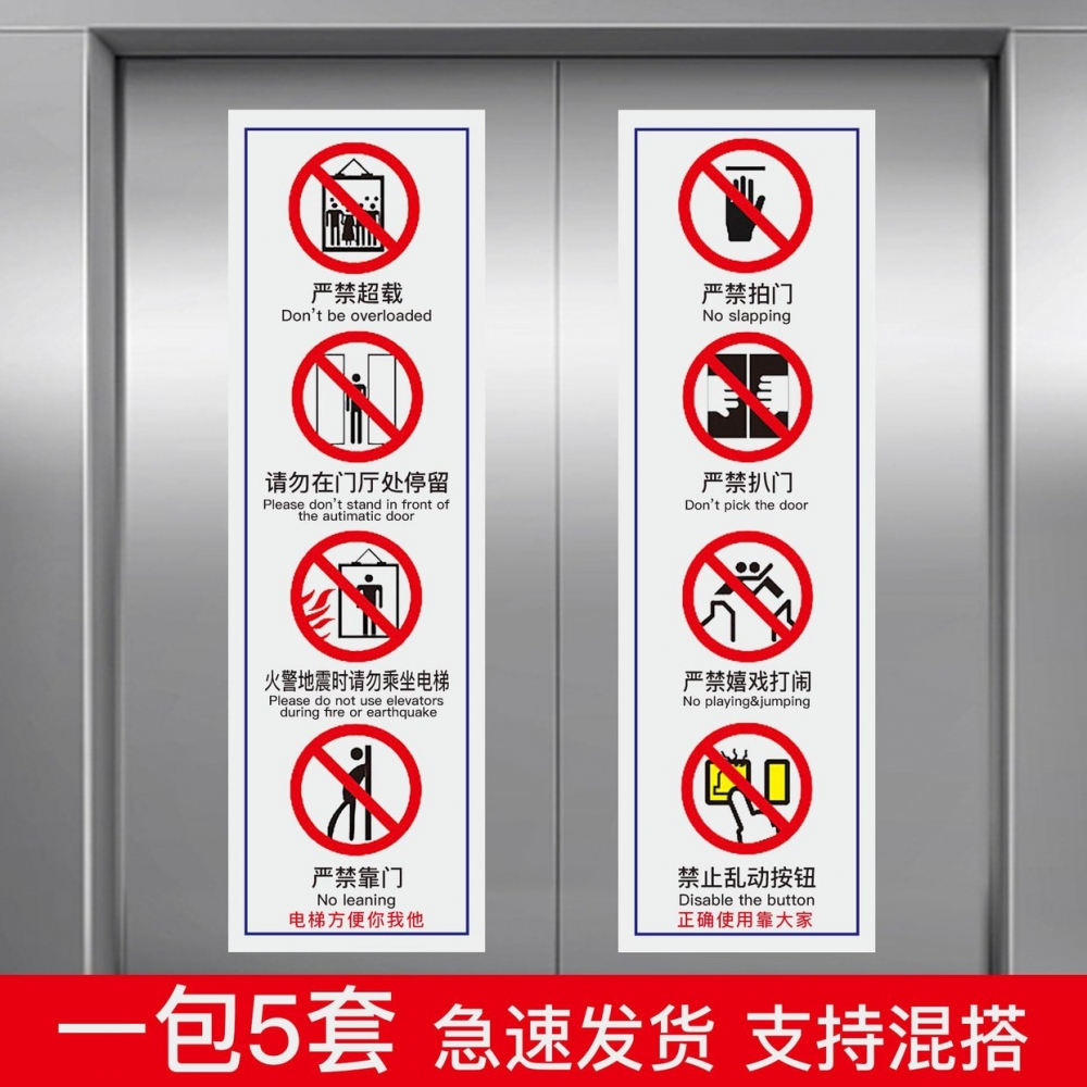 白底标识牌标志请勿警告安全乘梯提示牌贴纸标签货梯透明安全乘人标识电梯警示限载贴乘货梯禁止禁止电梯