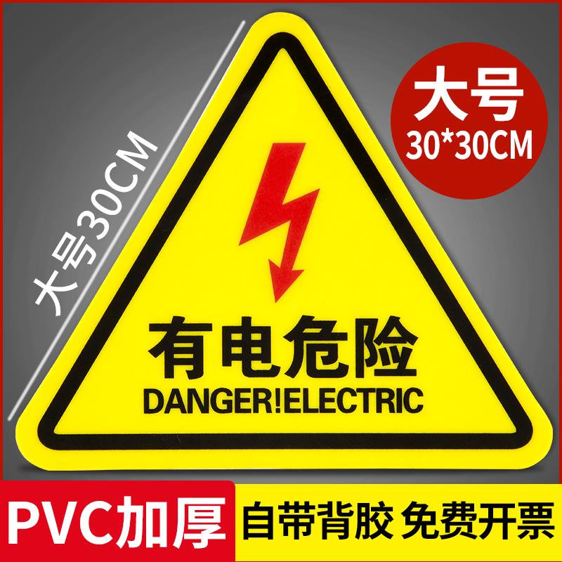 当心触电有电危险警示贴机械设备安全标识贴纸小心用电配电箱高压闪电警告标志标签伤人注意高温提示指示牌子