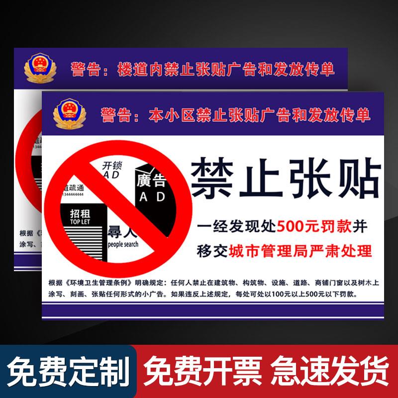 警告张贴标志发放严禁违者罚款罚款和开锁传单广告张贴定制贴纸提示牌本警示牌禁止禁止标示小区标识牌粘贴