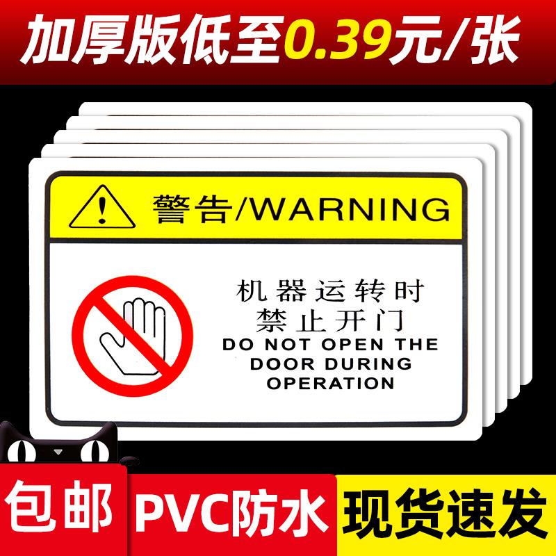 禁止开门警示贴小心有电提示牌危险机械设备安全标识贴纸配电箱闪电标志贴消防标牌警告注意高压用电当心触电