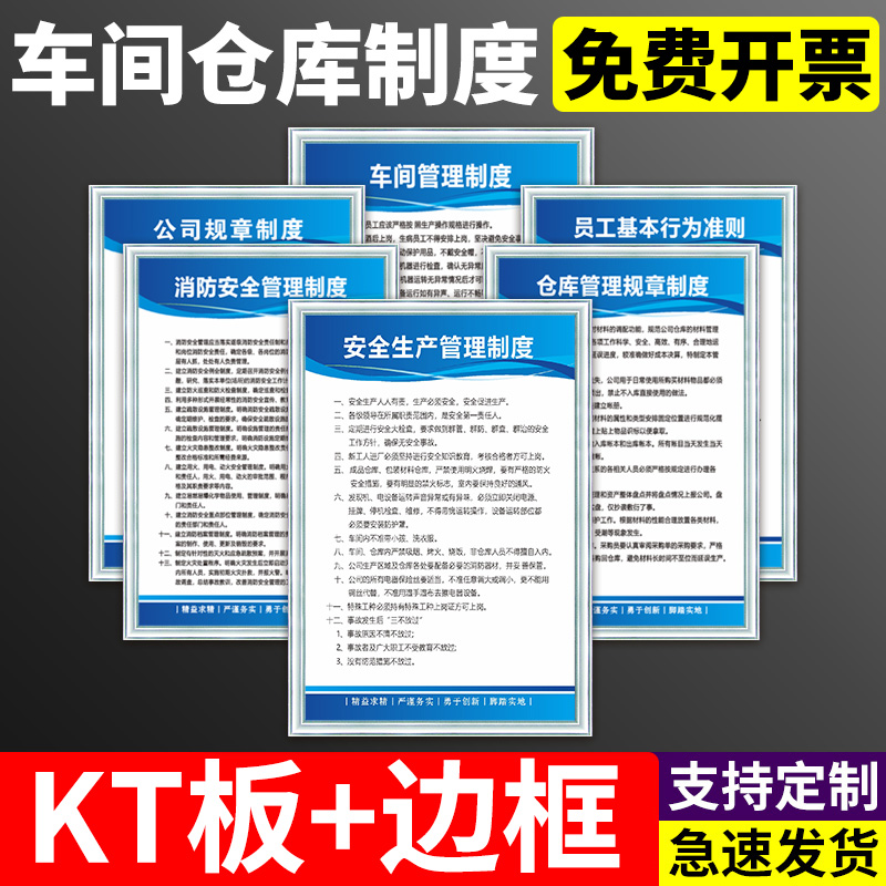 工厂车间仓库安全生产管理制度牌企业公司标语消防安监检查防火用电上墙员工行为守则标识警示牌裱框可定制