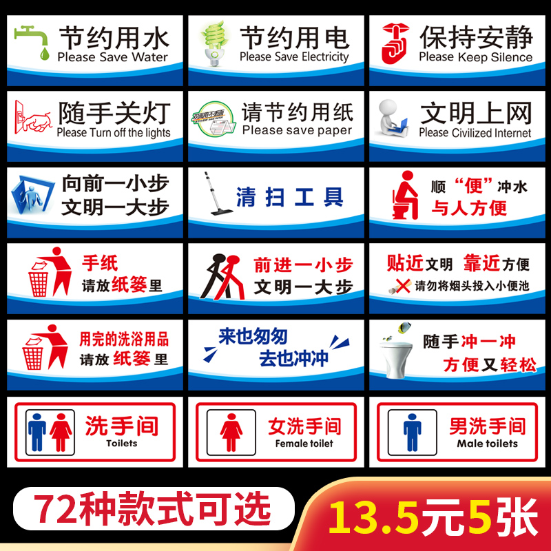 节约用水用电标示厕所温馨提示牌贴纸保持安静随手关灯标识男女洗手卫生间标志请勿随地吐痰讲究卫生警示牌子