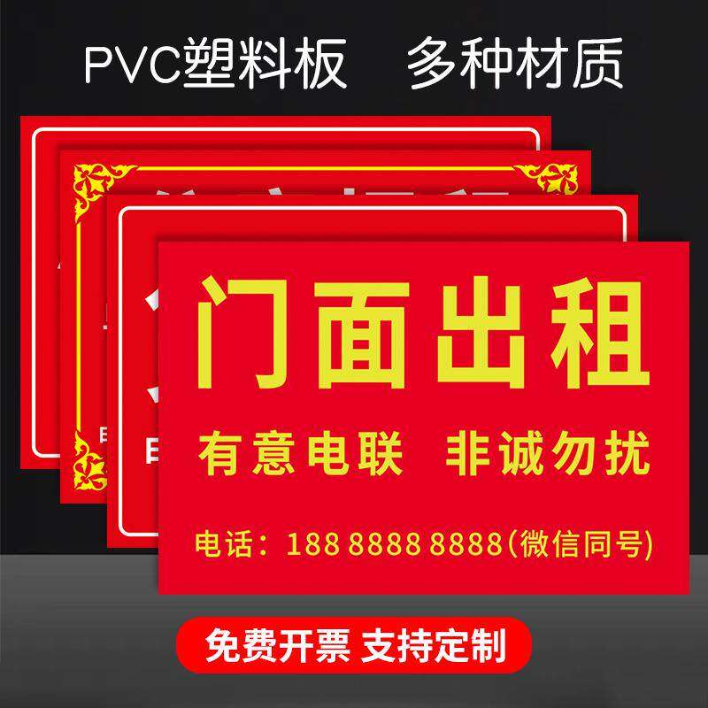 门面房屋出租广告贴出租房招租牌房屋转让标识牌出租标牌挂牌贴纸吉房出租牌定制旺铺店铺转让海报门头广告牌图片