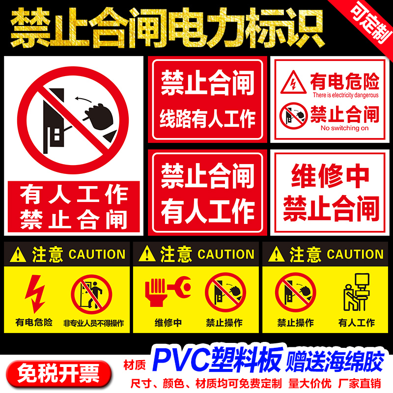 禁止合闸有人工作警示标识牌高压有电危险电力安全提示牌 线路维修中停电设备维修禁止操作pvc板标志可定制
