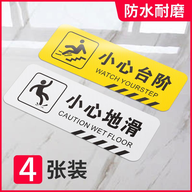 请换鞋提示牌进门请换拖鞋小心台阶小心地滑贴纸注意当心玻璃小心撞头碰头标识温馨提示标语指示标示牌耐磨贴